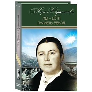 Собрание сочинений в 15-ти томах. Том 12. Мы - дети