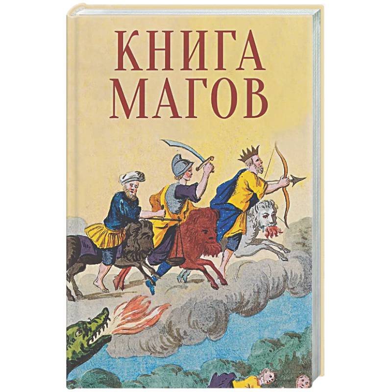 Книга Магов