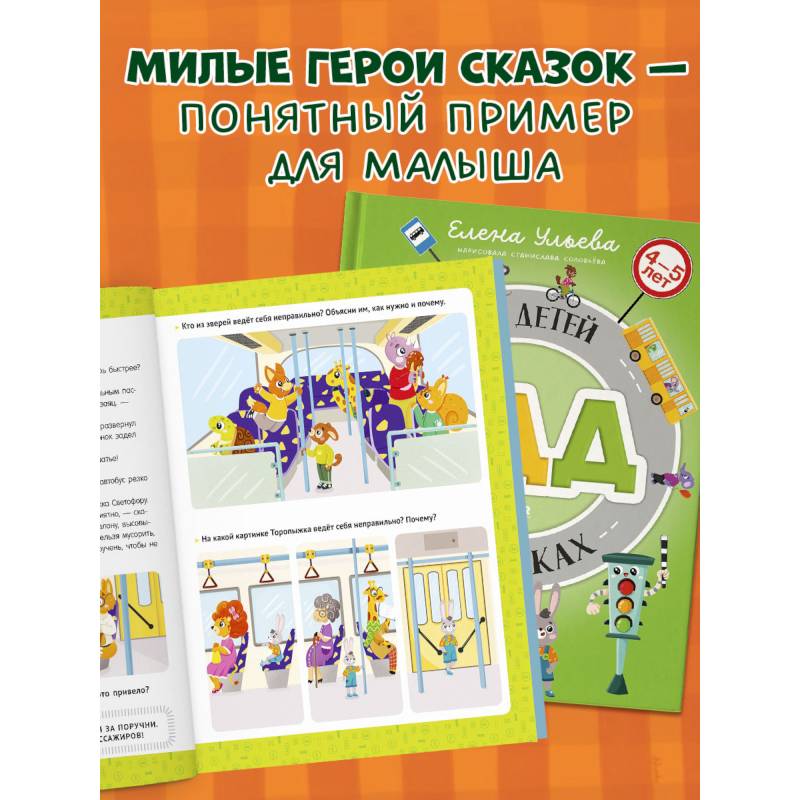 Правила безопасности в сказках. ПДД для детей в сказках