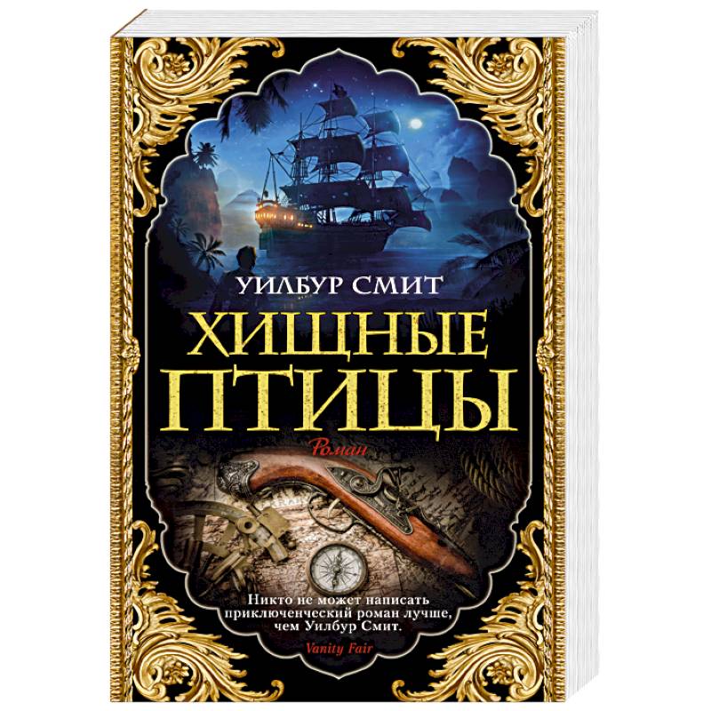 Хищные птицы