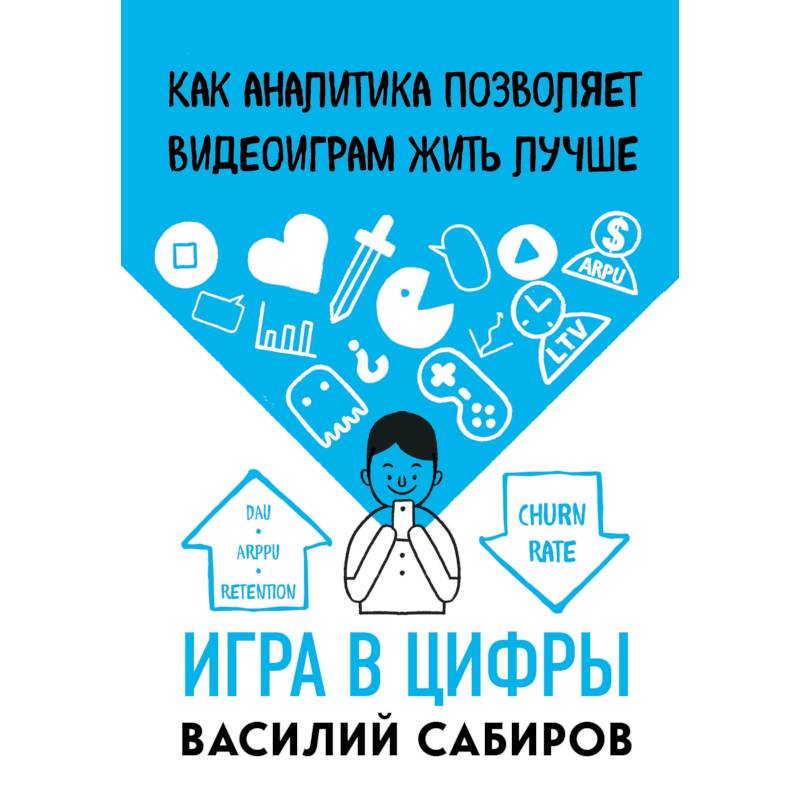 Игра в цифры. Как аналитика позволяет видеоиграм жить лучше