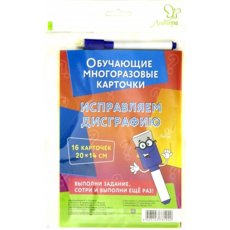 Исправляем дисграфию