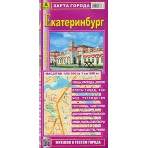 Карта города. Екатеринбург