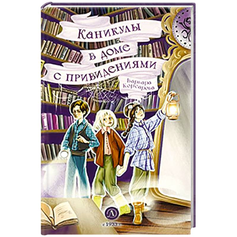 Каникулы в доме с привидениями