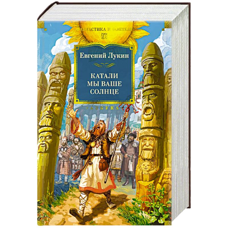 Катали мы ваше солнце