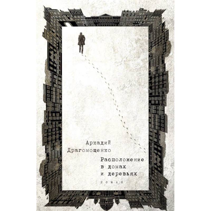 Расположение в домах и деревьях