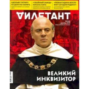 Дилетант. 2019. № 048 декабрь