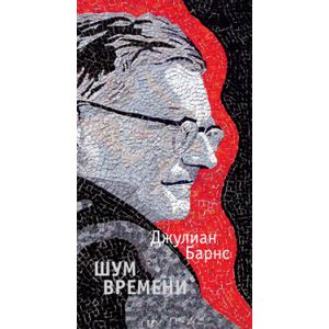 Шум времени