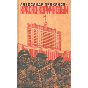 Красно-коричневый