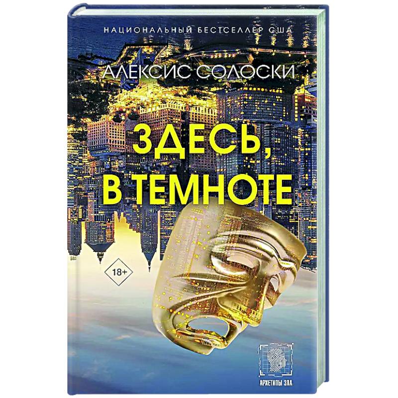 Здесь, в темноте