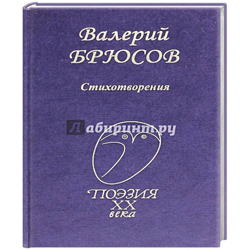 Стихотворения