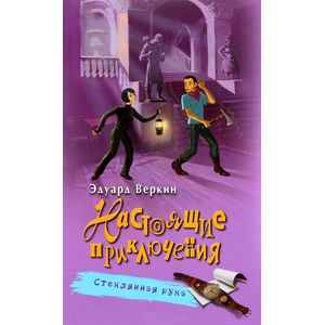 Стеклянная рука