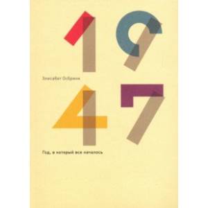 1947. Год, в который все началось