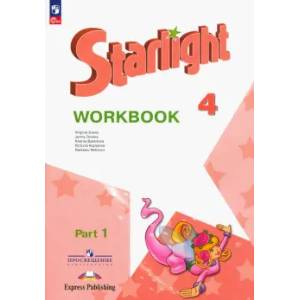 Английский язык. 4 класс. Рабочая тетрадь. Углубленный уровень. В 2-х частях. Часть 1. ФГОС