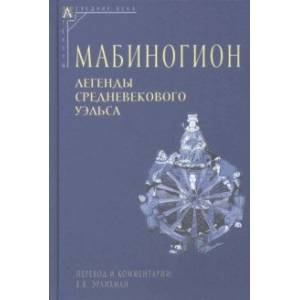 Мабиногион