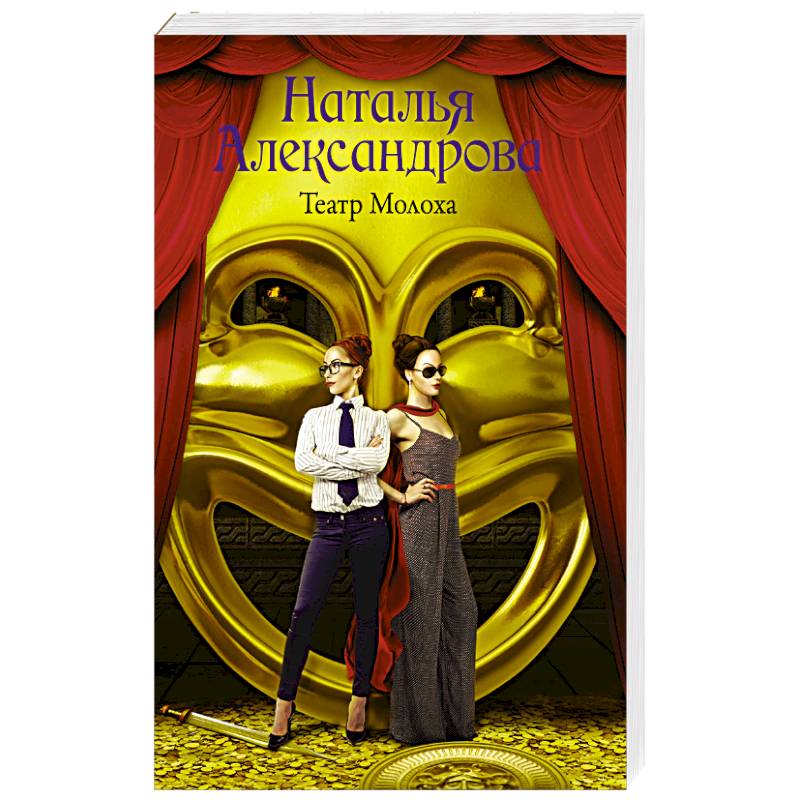 Театр Молоха