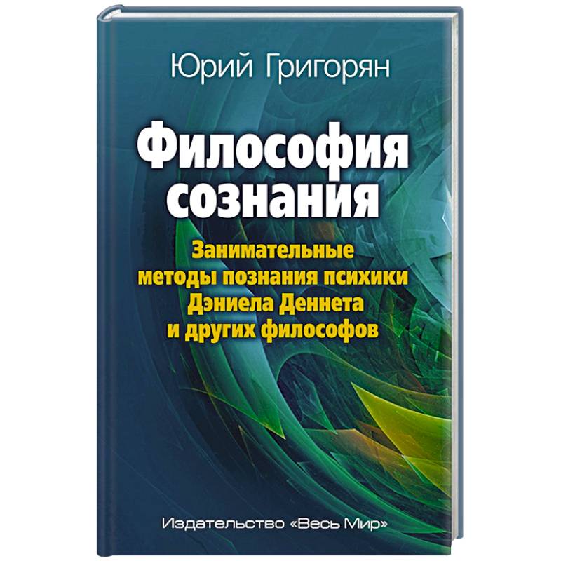 Философия сознания