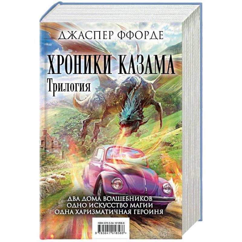 Хроники Казама. Трилогия. Око Золтара. Песнь Кваркозверя. Последняя Охотница на драконов
