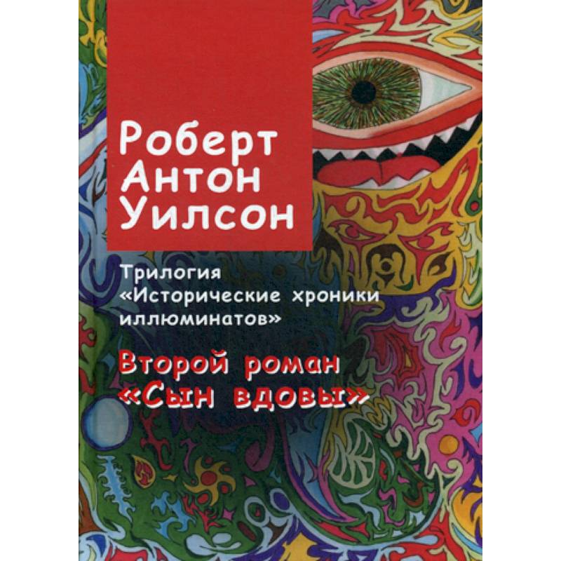 Исторические хроники иллюминатов