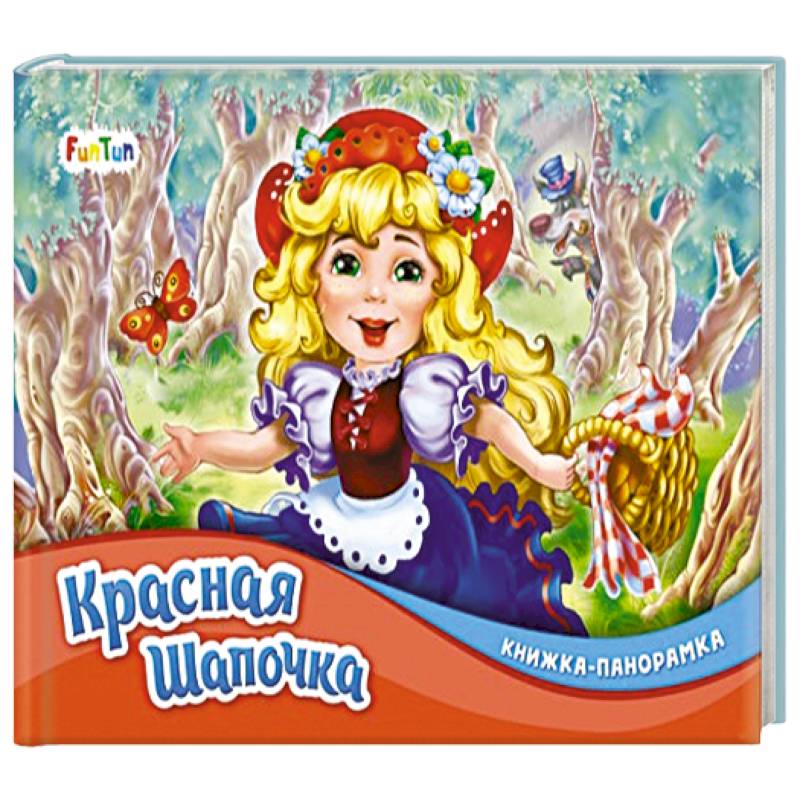 Красная шапочка