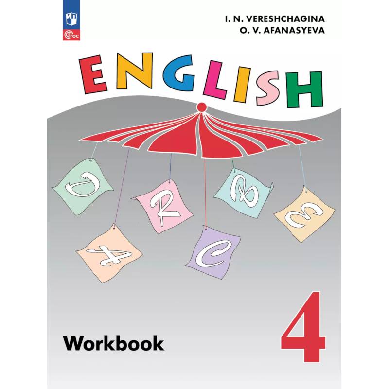 Английский язык. 4 класс. Рабочая тетрадь