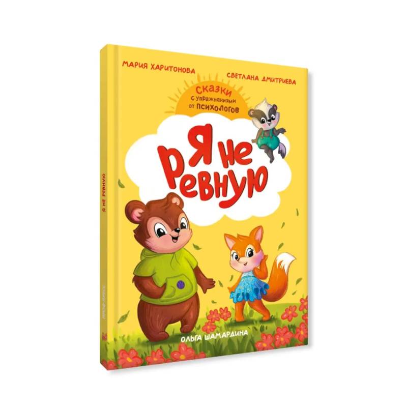 Я не ревную