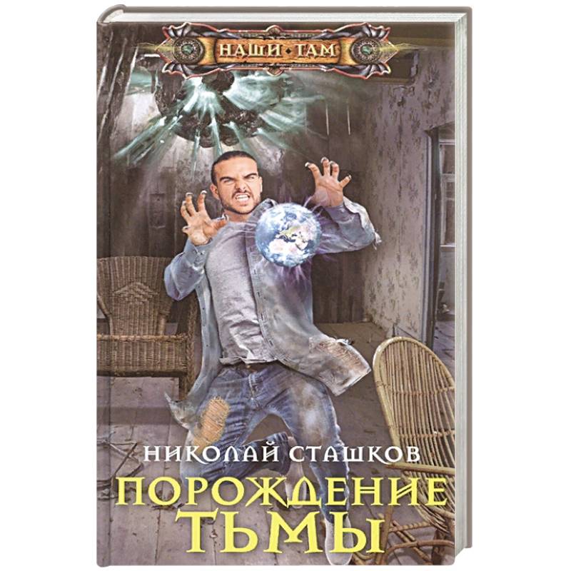 Порождение тьмы