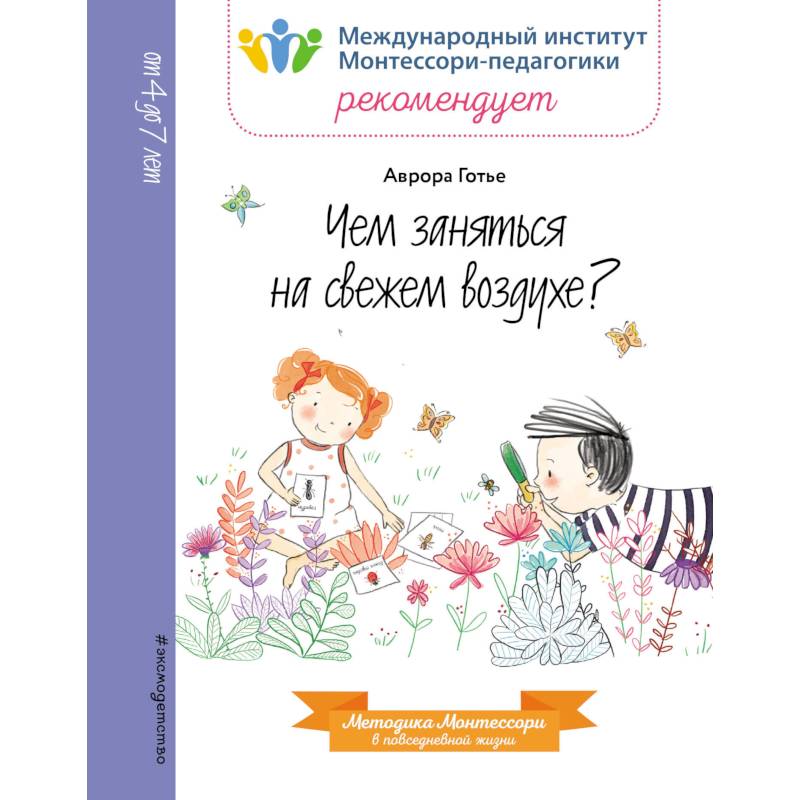 Чем заняться на свежем воздухе?