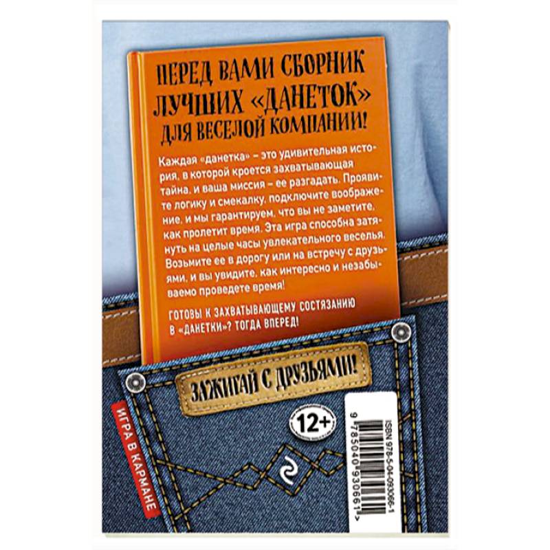 Сыграем в 'Данетки'!