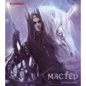 Мастер