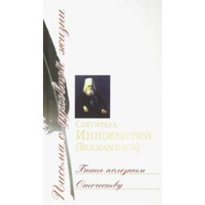 Быть полезным Отечеству. Сборник писем