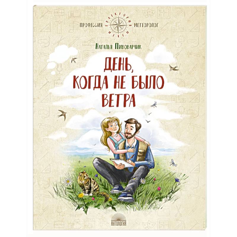 День, когда не было ветра