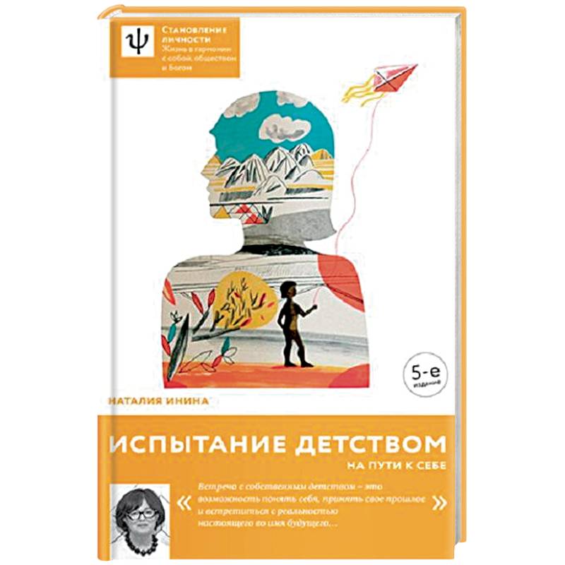 Испытание детством. На пути к себе