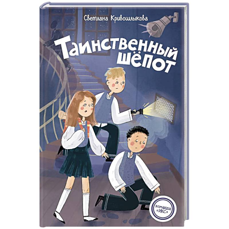 Таинственный шепот (#2)