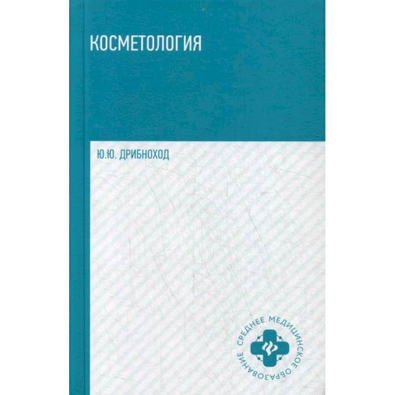 Косметология