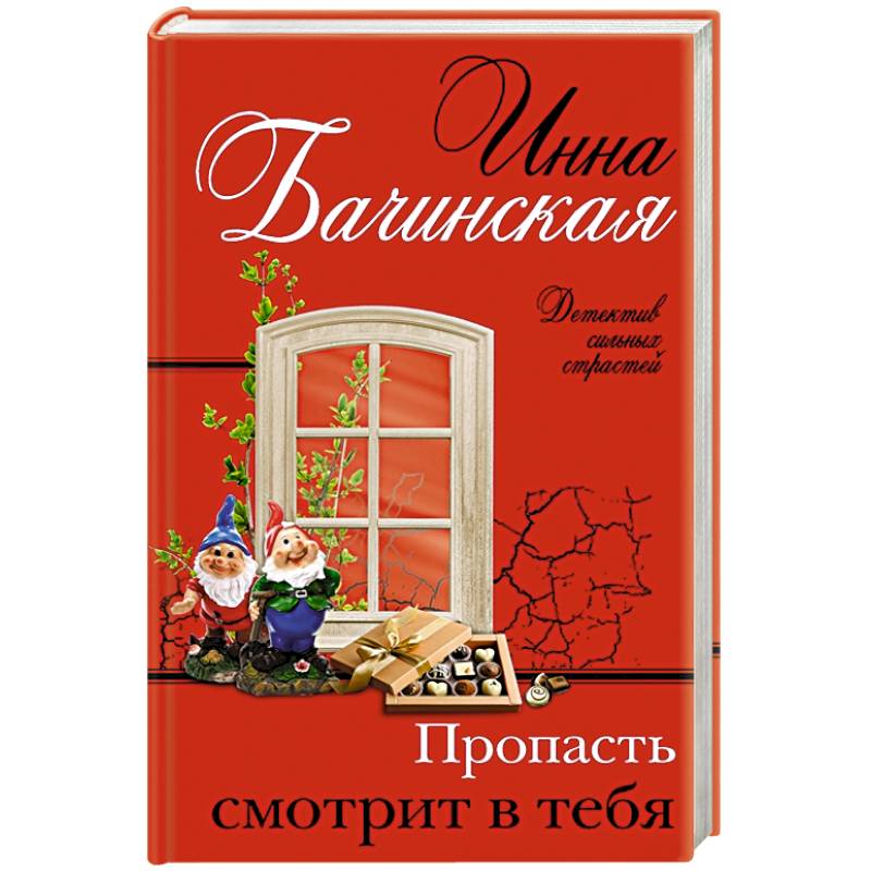 Пропасть смотрит в тебя