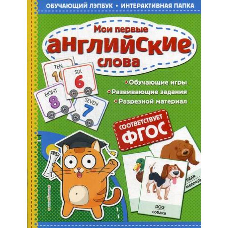 Мои первые английские слова