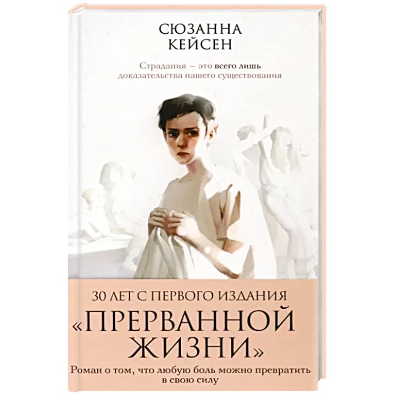 Прерванная жизнь