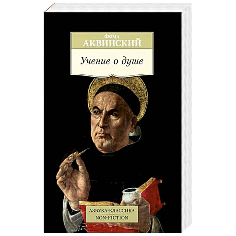 Учение о душе