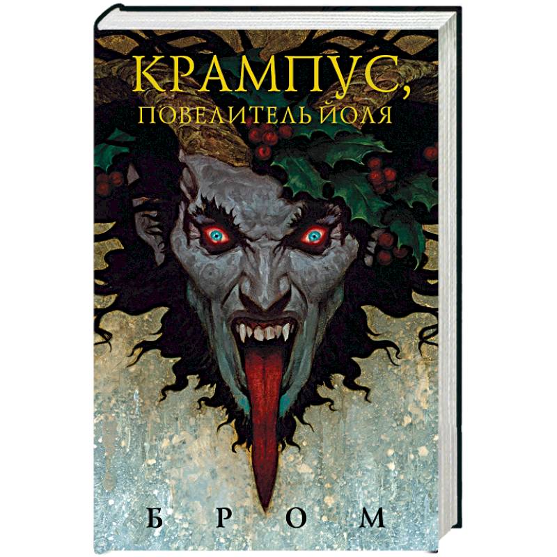 Крампус, Повелитель Йоля