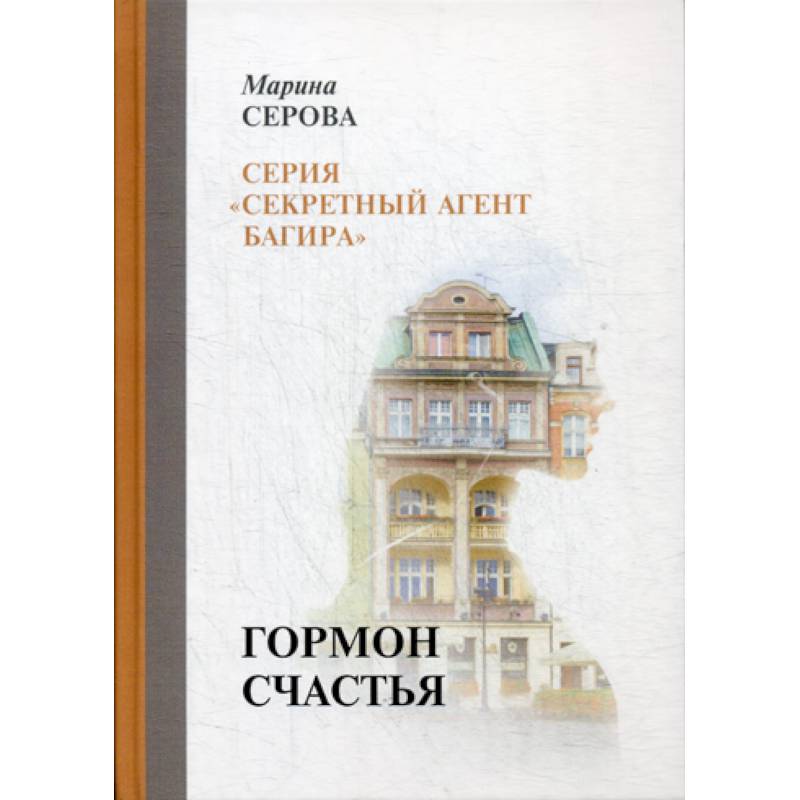 Гормон счастья