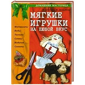 Мягкие игрушки на любой вкус