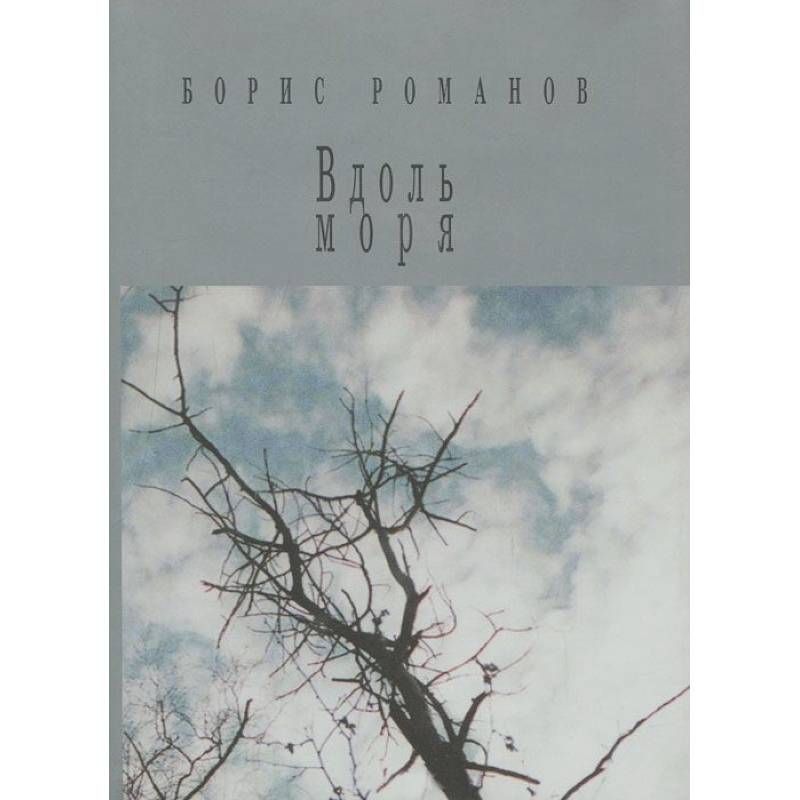 Вдоль моря