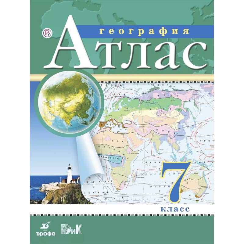 География. 7 класс. Атлас. РГО