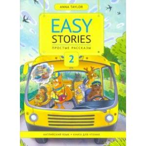 Книга для чтения 2. Простые рассказы. Английский язык