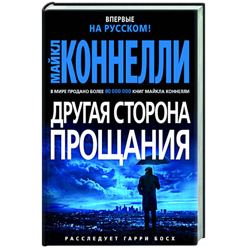 Другая сторона прощания