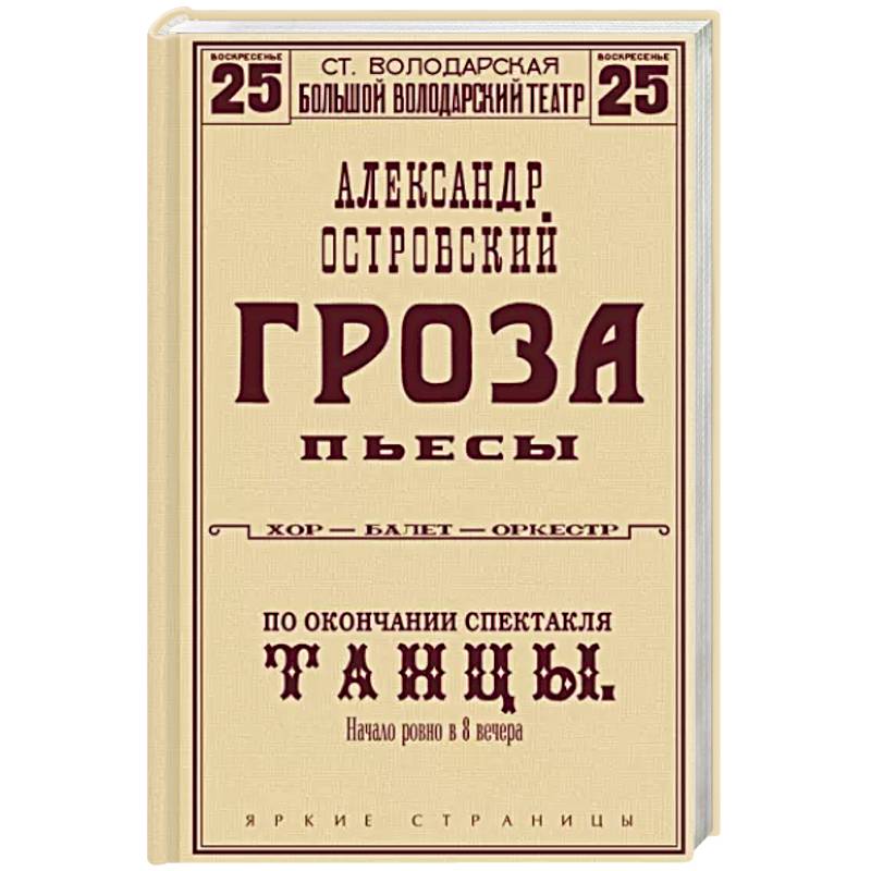 Гроза. Пьесы