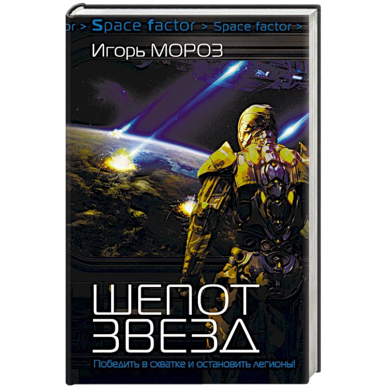 Шепот звезд