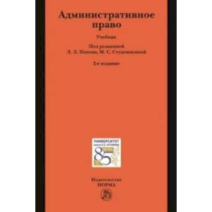 Административное право. Учебник