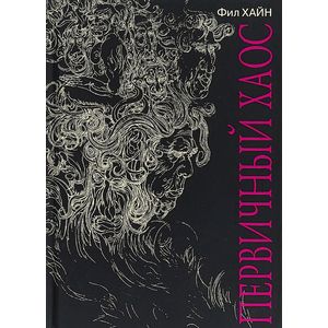 Первичный Хаос